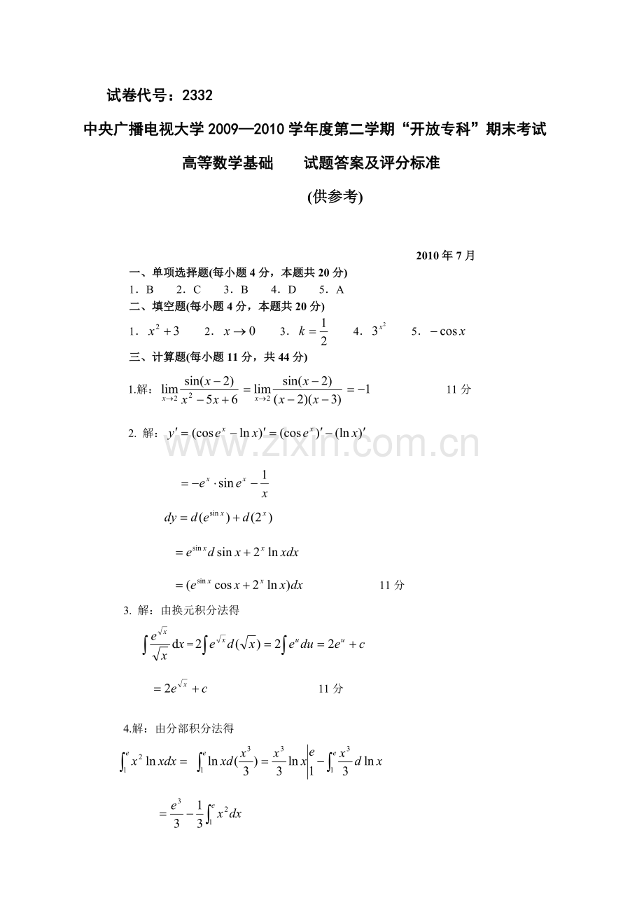 中央电大试题及答案7月.doc_第3页