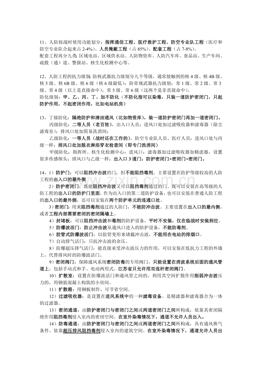 人防培训基础知识内容.doc_第2页