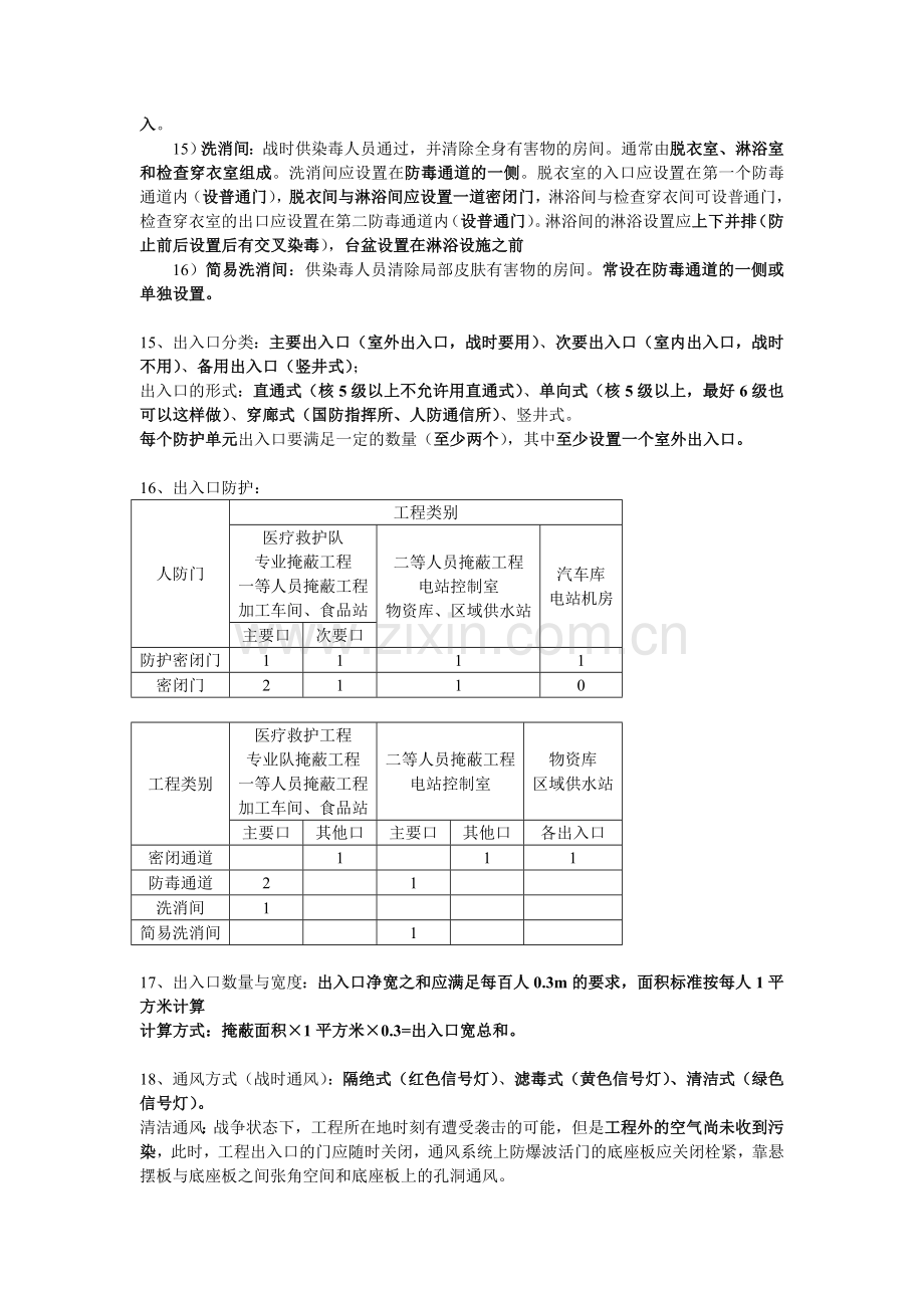 人防培训基础知识内容.doc_第3页