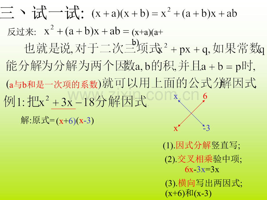 初中分式十字相乘法.pptx_第1页