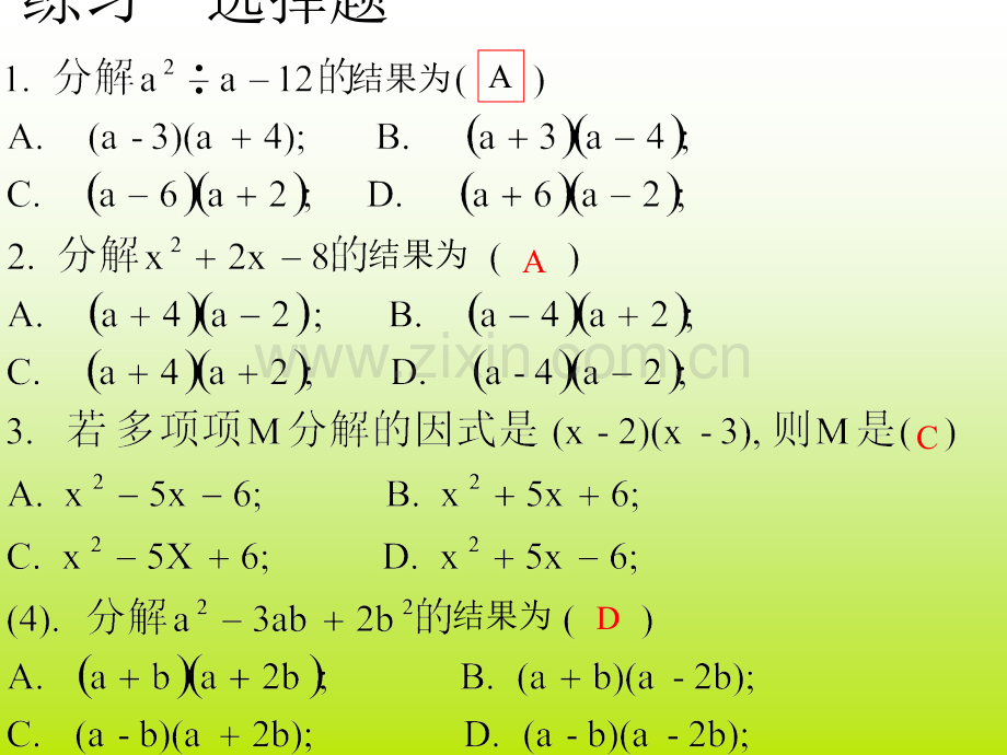 初中分式十字相乘法.pptx_第3页