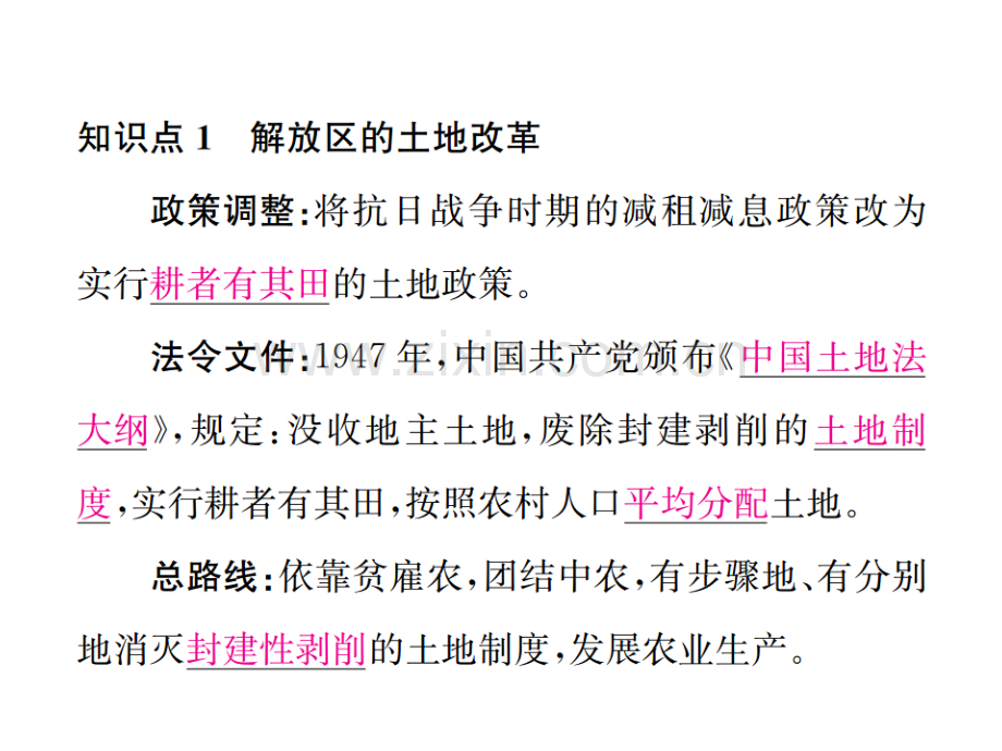 八级历史上册解放战争第课人民解放战争的胜利习题新人教版.pptx_第1页