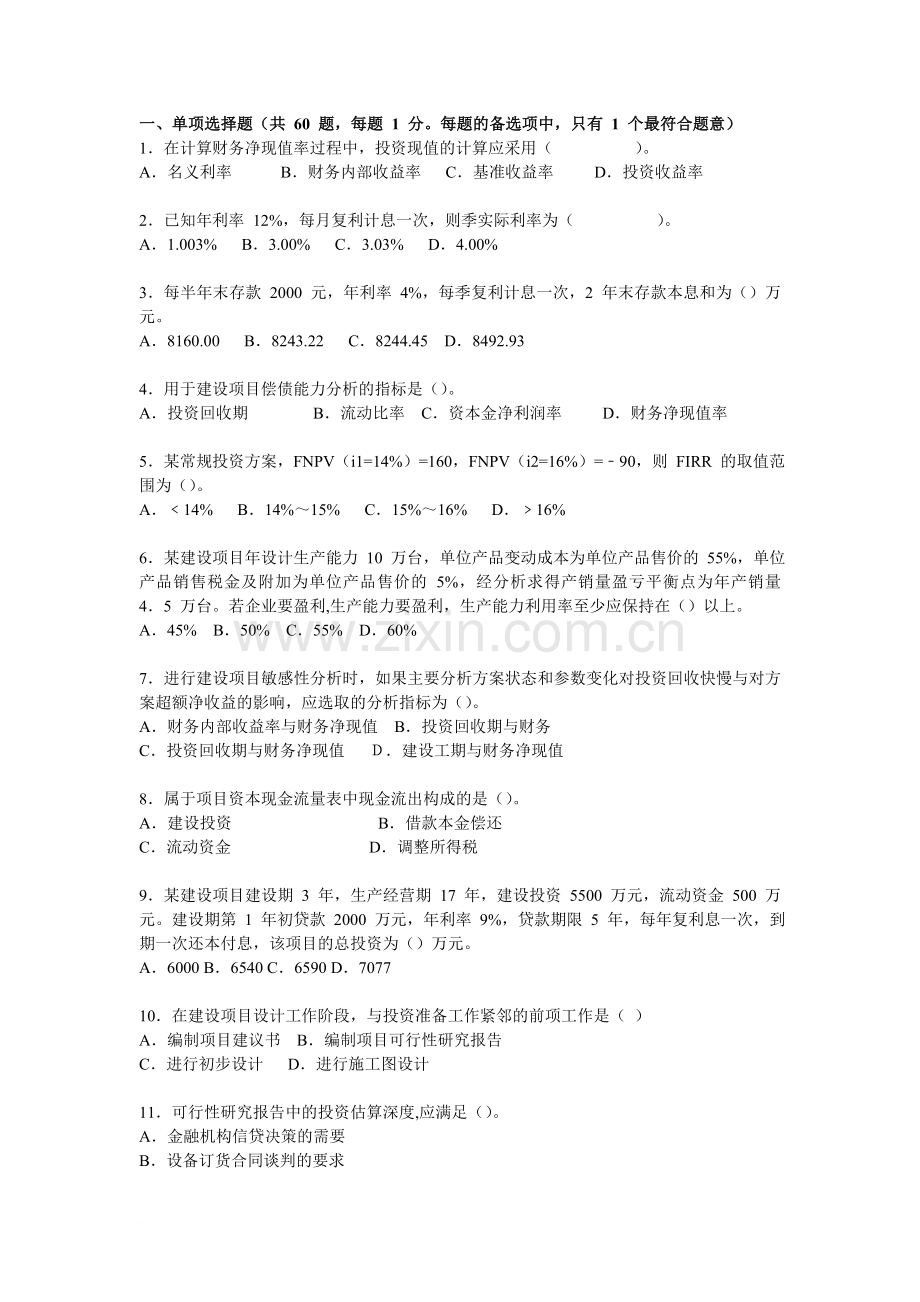 一级建造师真题和答案.doc_第1页