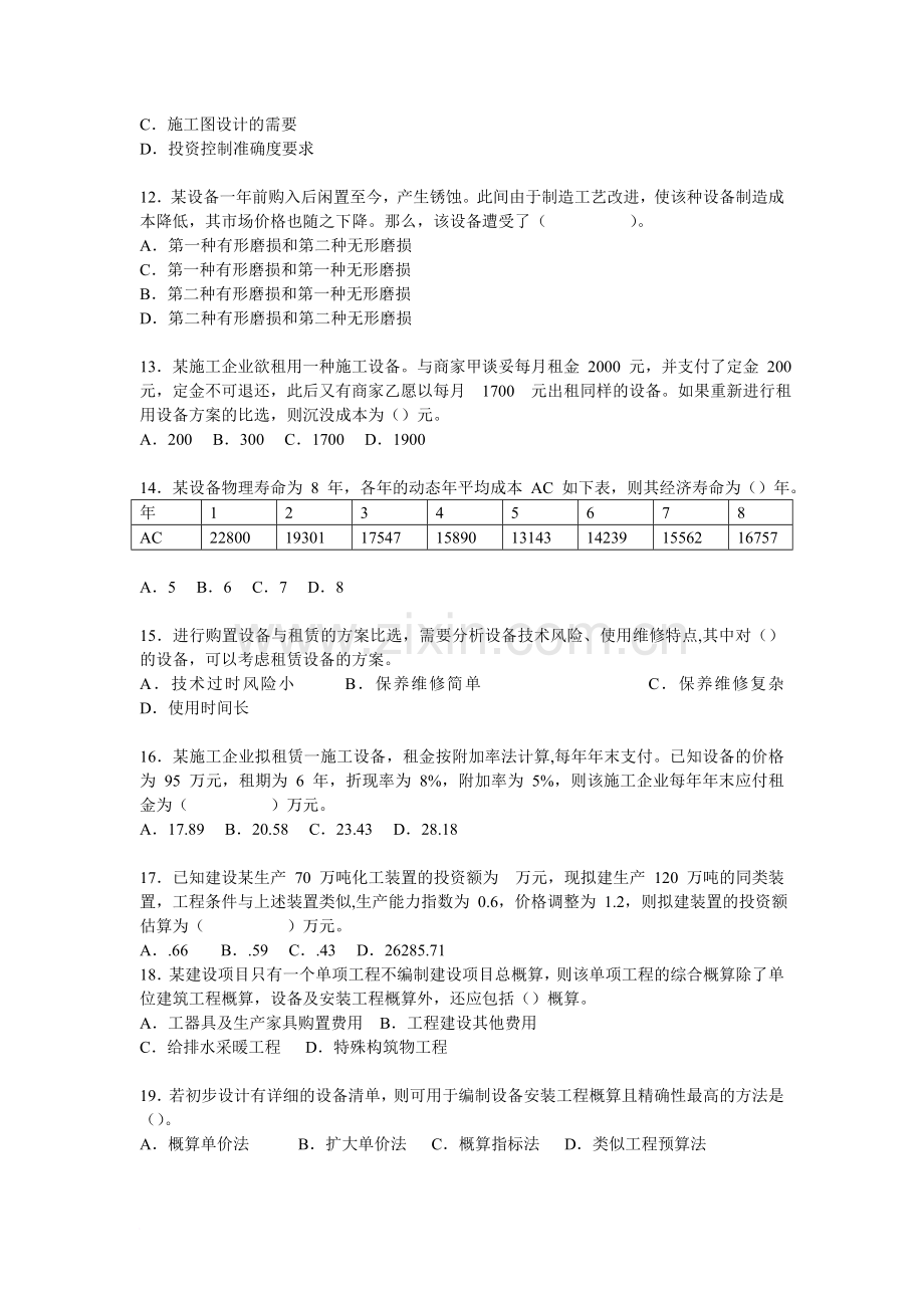 一级建造师真题和答案.doc_第2页