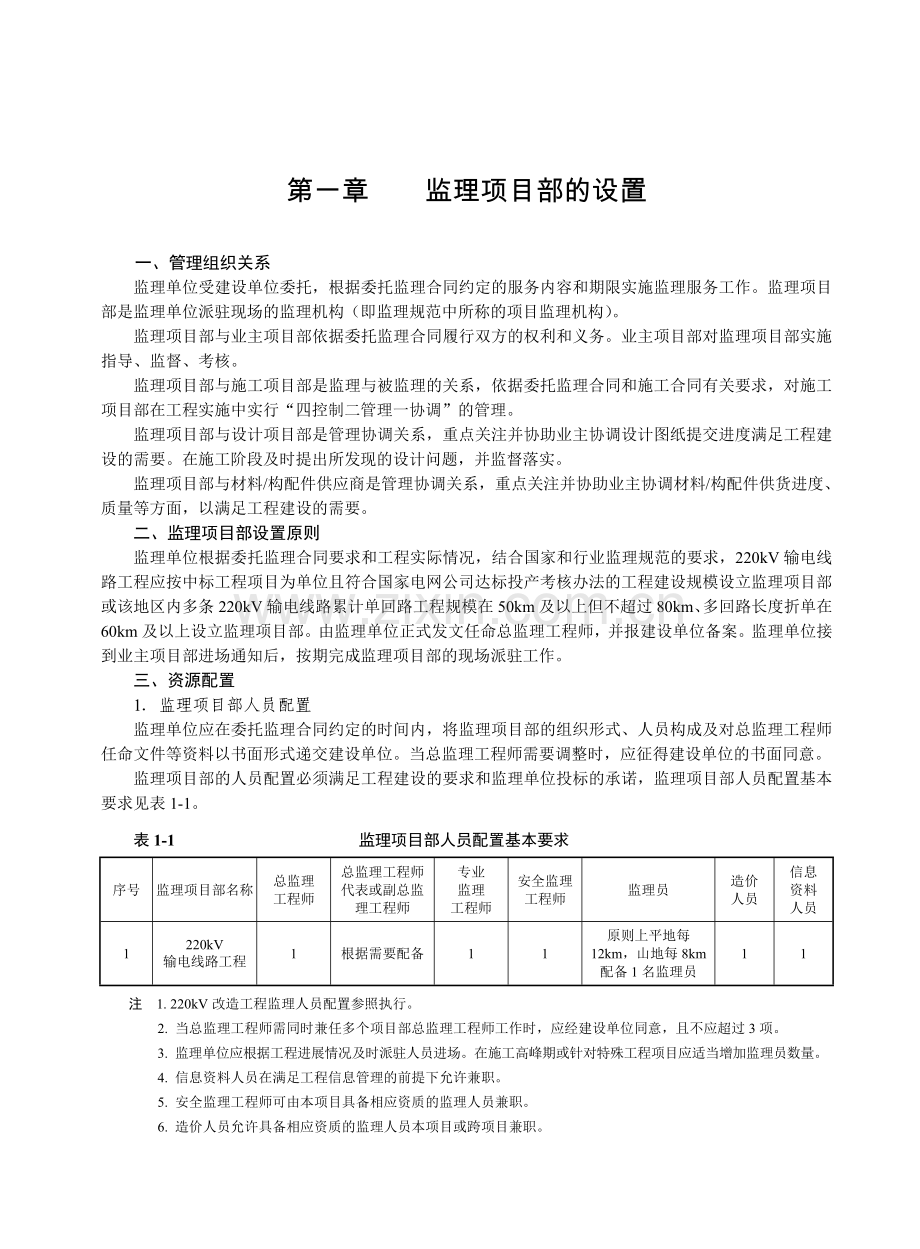 220kV线路监理项目部标准化工作手册.doc_第1页