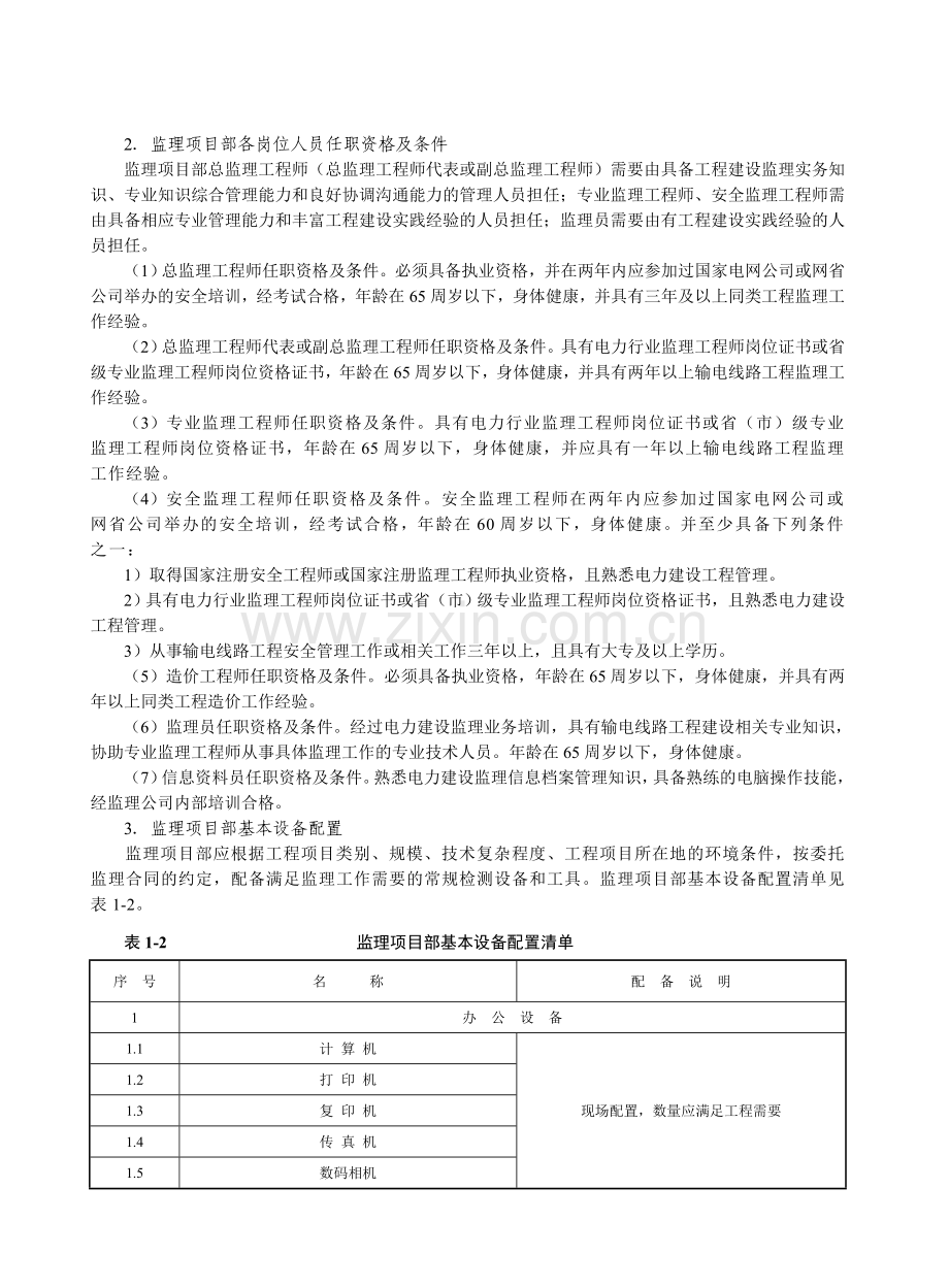 220kV线路监理项目部标准化工作手册.doc_第2页