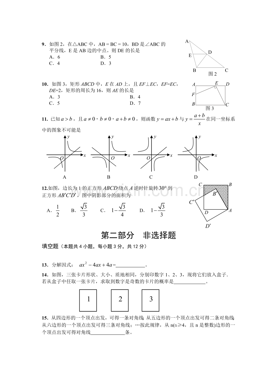 广东省深圳市中考第二次联考数学试卷.doc_第2页