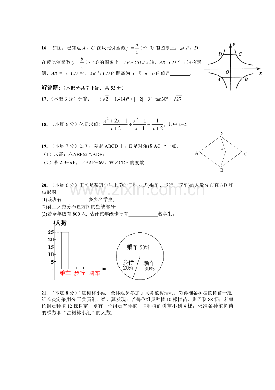 广东省深圳市中考第二次联考数学试卷.doc_第3页