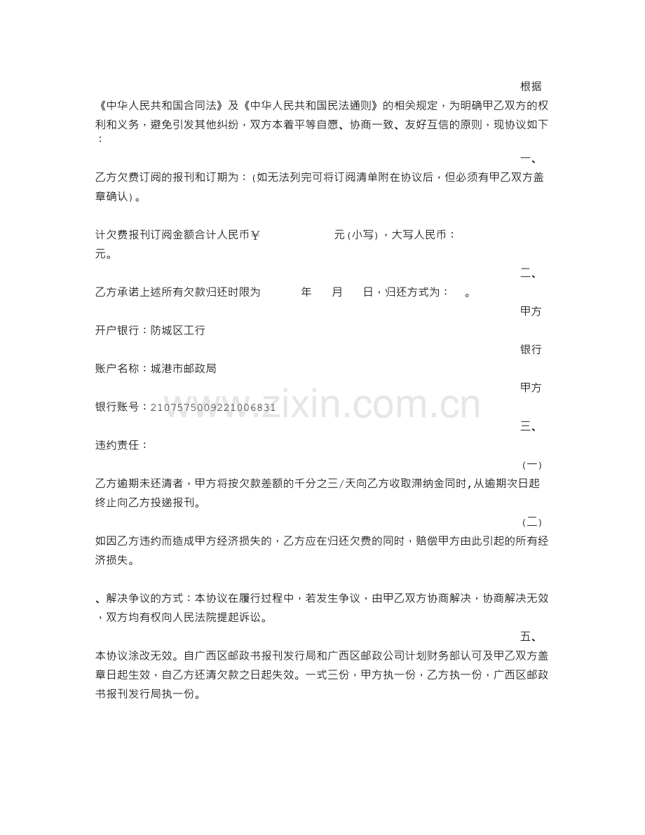 欠费协议书.doc_第2页