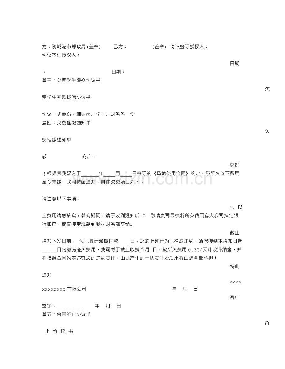 欠费协议书.doc_第3页