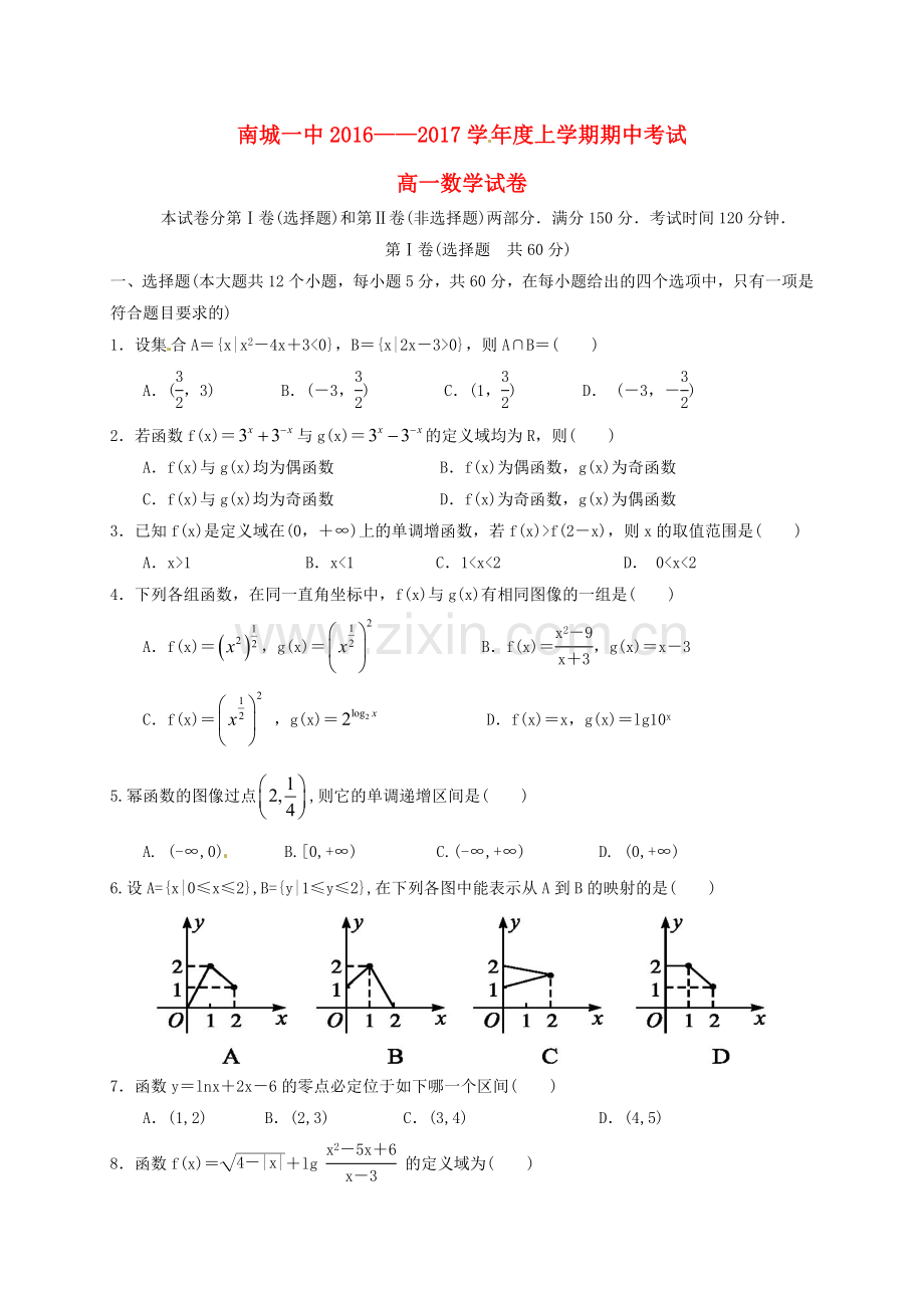 高一数学上学期期中试题47.doc_第1页