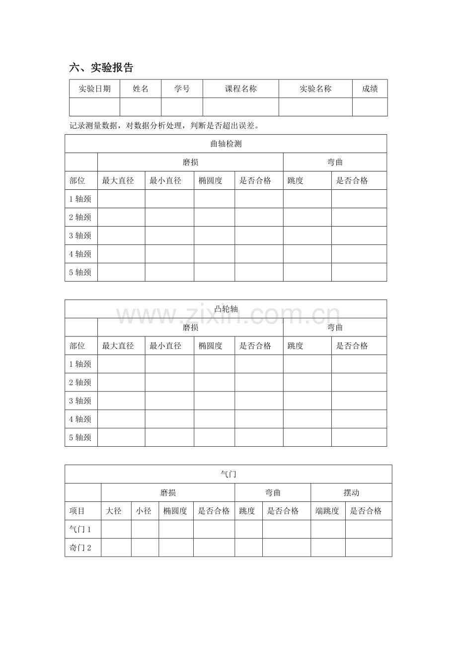 汽车维修工程试验指导书.doc_第2页