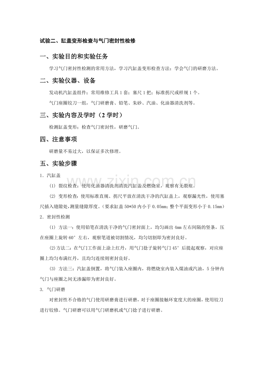 汽车维修工程试验指导书.doc_第3页