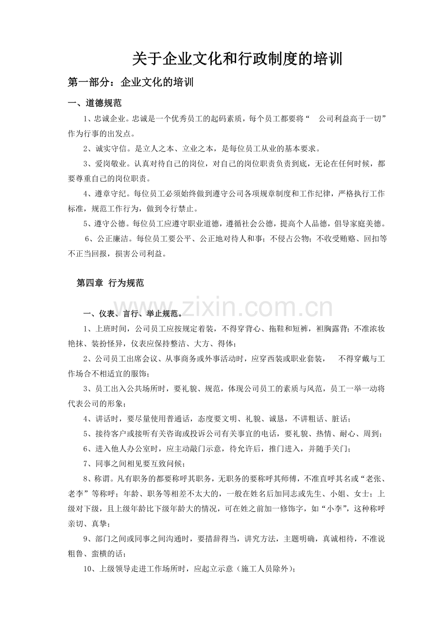 公司行政基本管理制度.doc_第1页