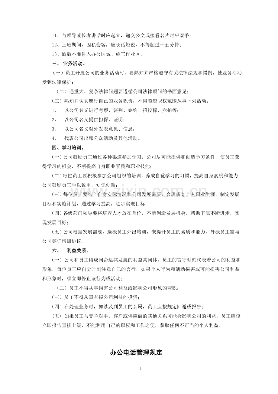 公司行政基本管理制度.doc_第2页