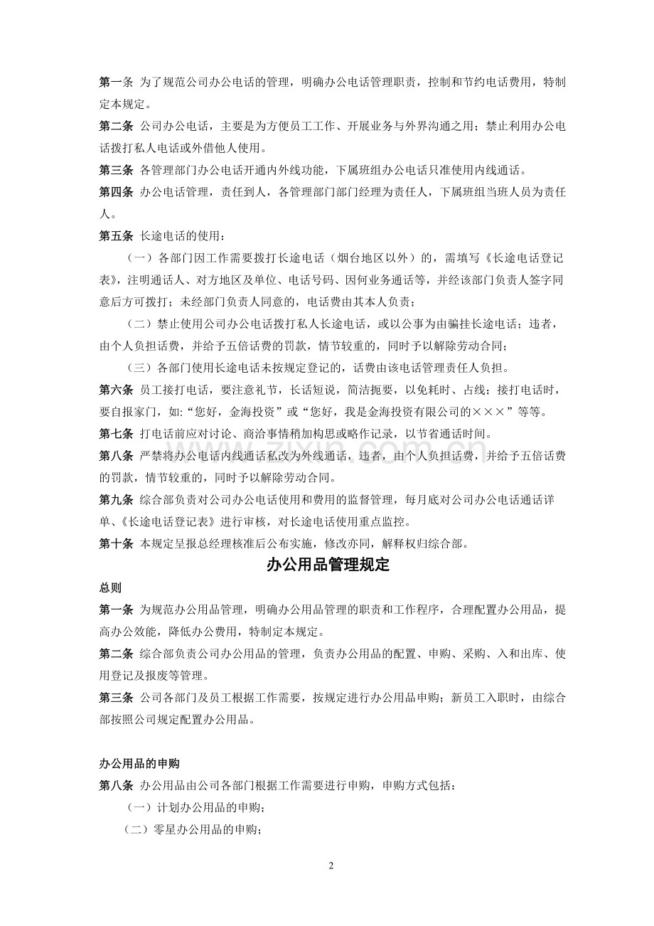 公司行政基本管理制度.doc_第3页