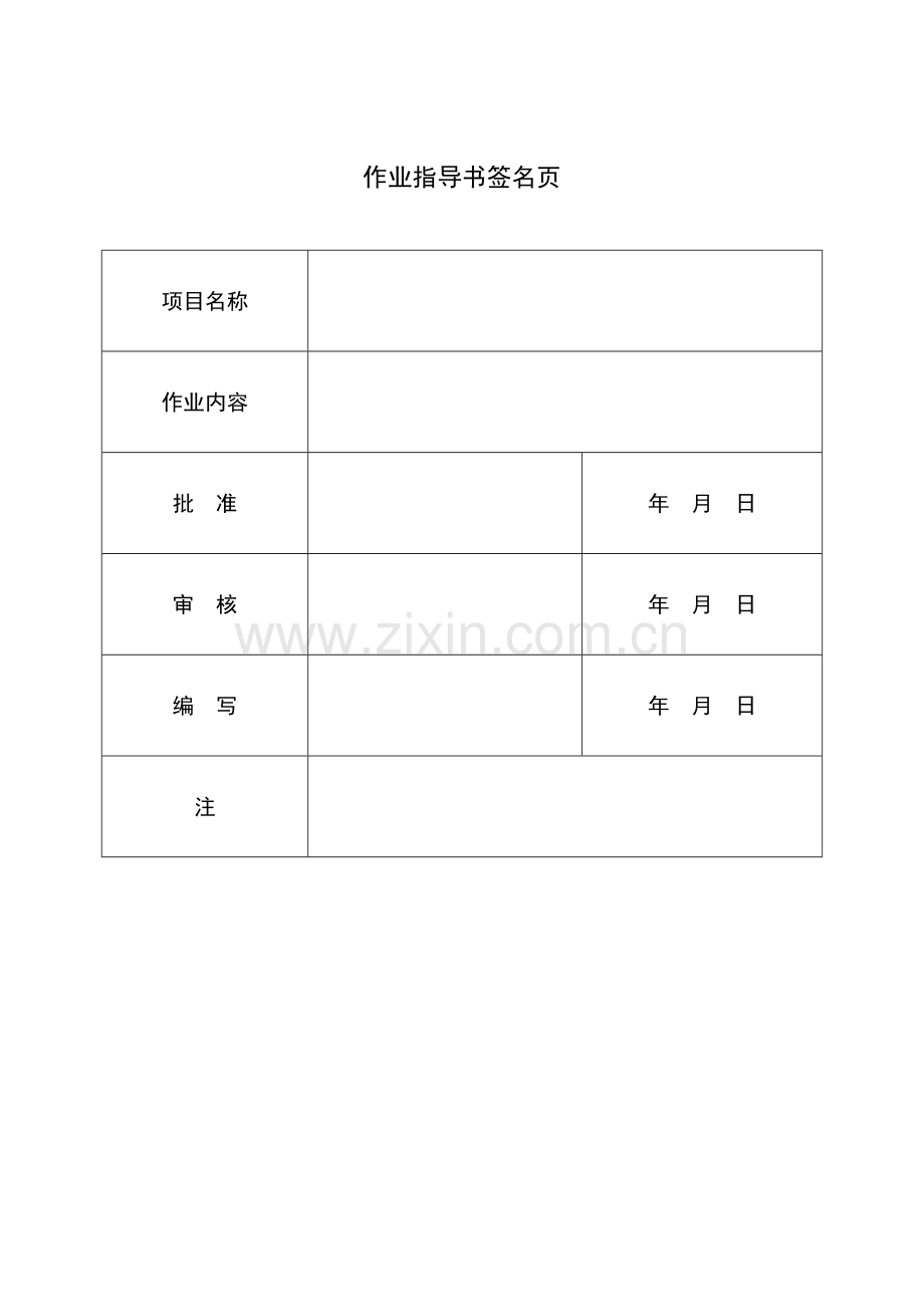 南方电网公司电压互感器现场试验作业指导书.doc_第2页