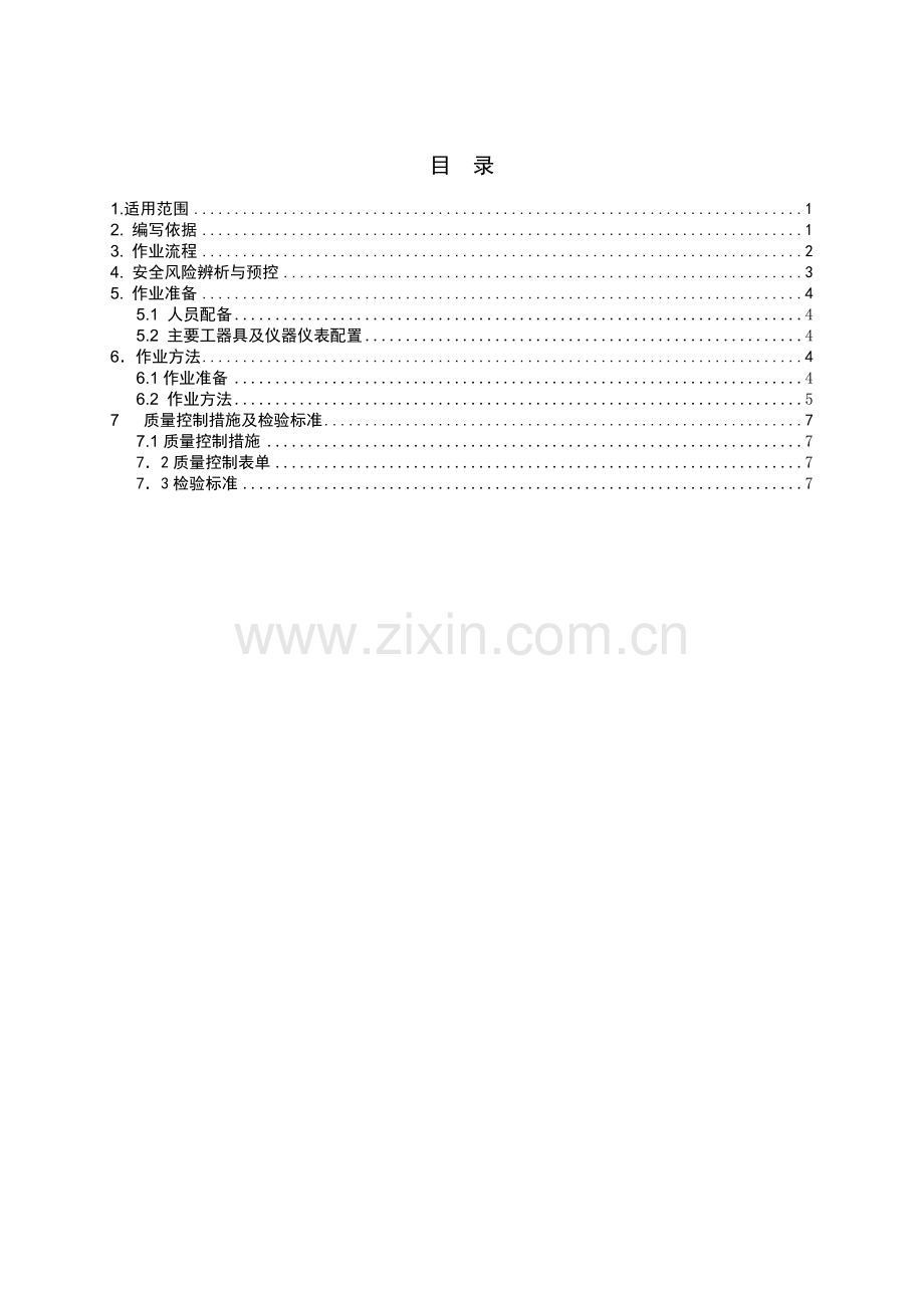 南方电网公司电压互感器现场试验作业指导书.doc_第3页