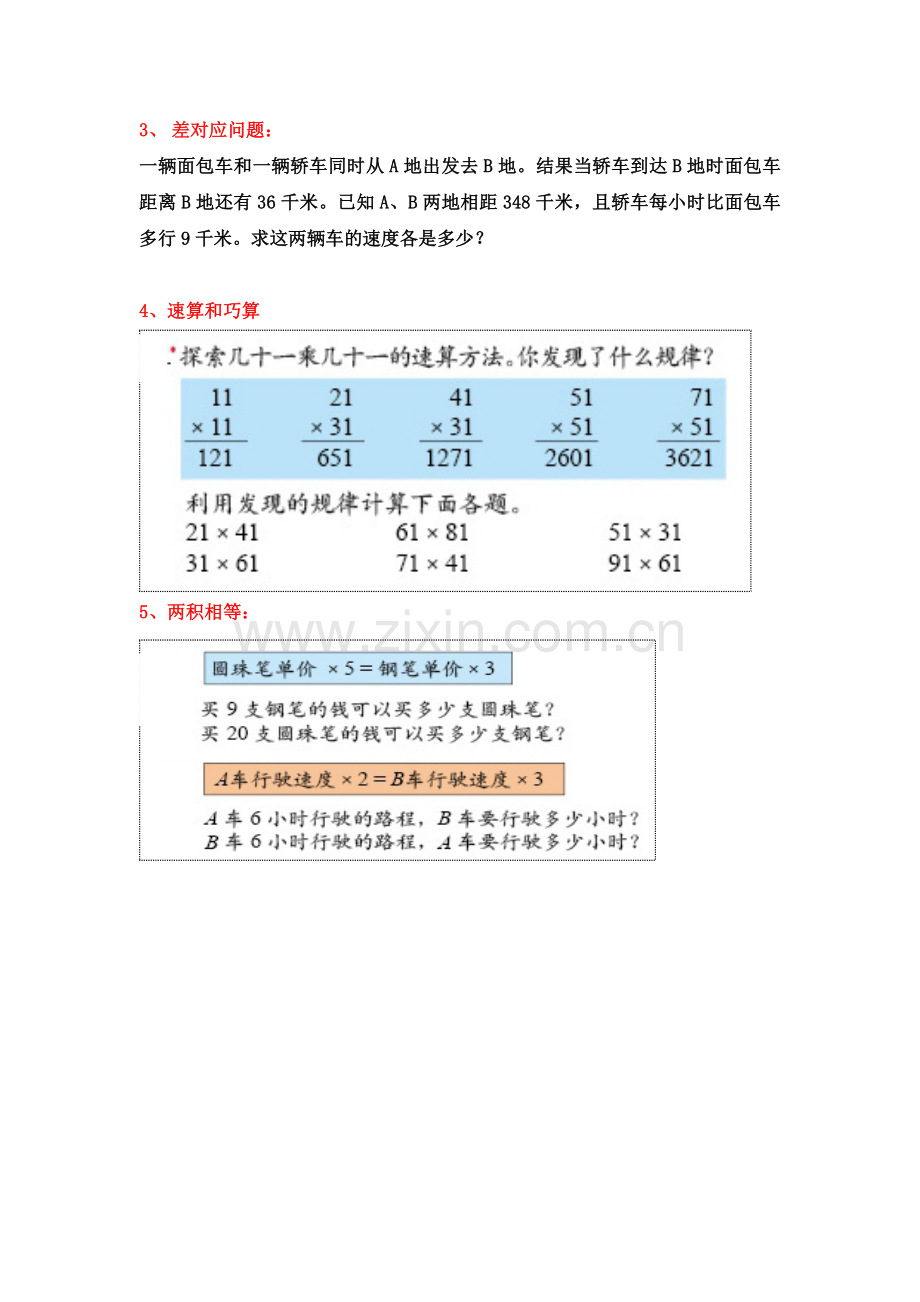 浙教版数学三年级下第三单元复习.doc_第2页