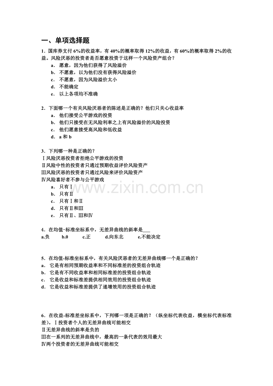 资料2前三章习题DOC.doc_第1页