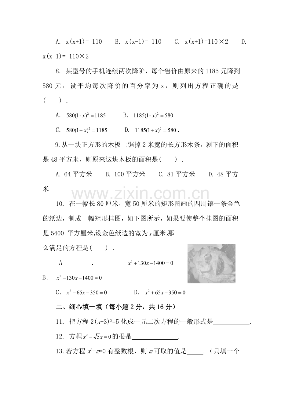 九年级数学一元二次方程单元测试.doc_第2页