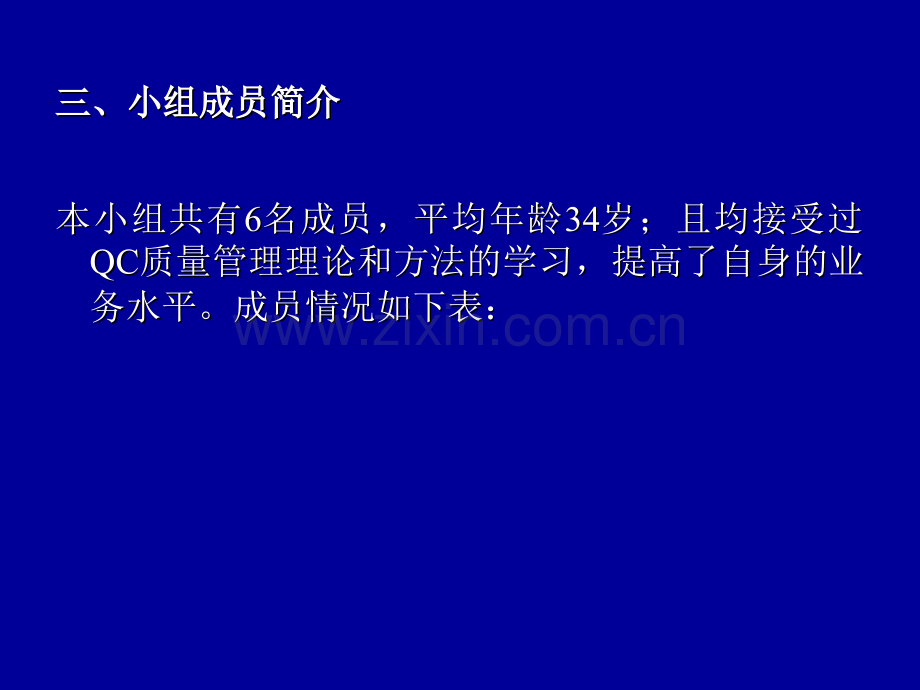 某高速公路二期工程现浇砼薄壁管桩质量控制QC成果.pptx_第3页