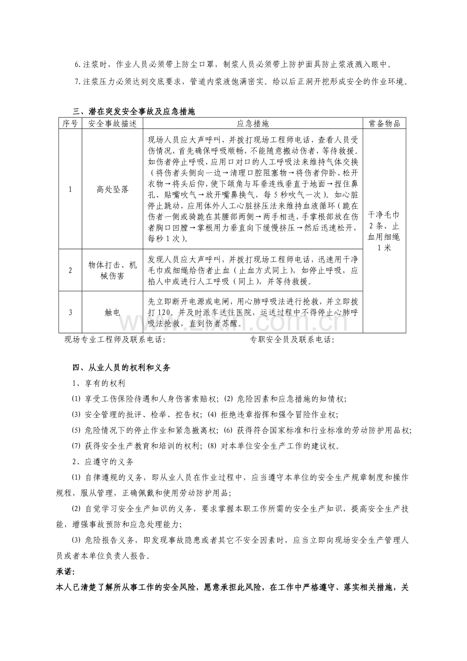 管棚施工从业人员风险告知书.doc_第2页