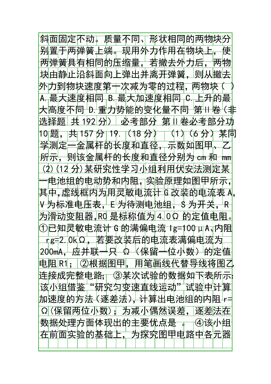2014福建省高考理综试卷.docx_第2页