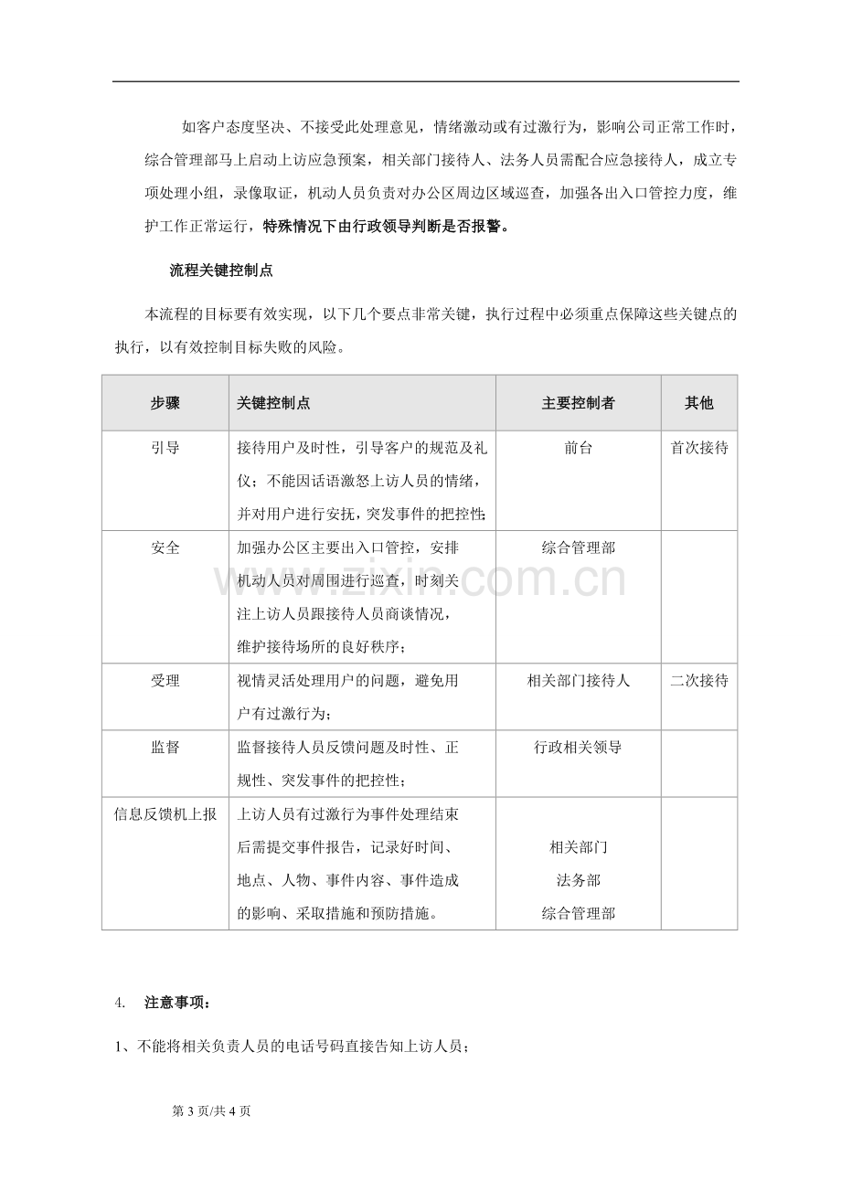 上访接待应急流程.doc_第3页