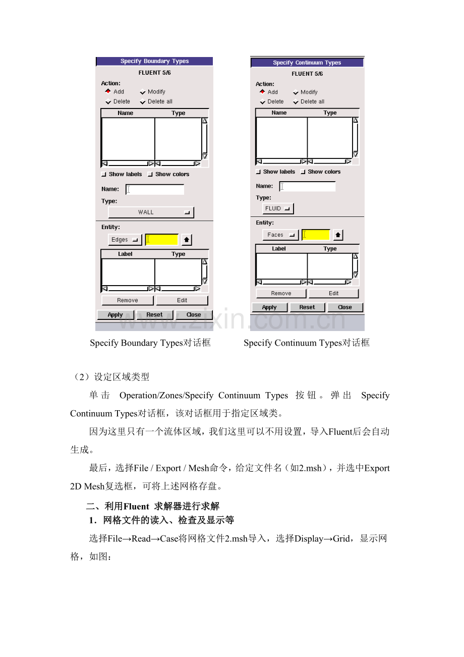 管道突扩fluent解析.doc_第3页