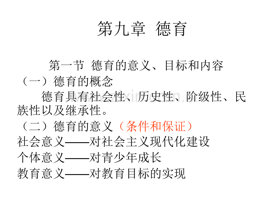 教师资格证.pptx_第1页