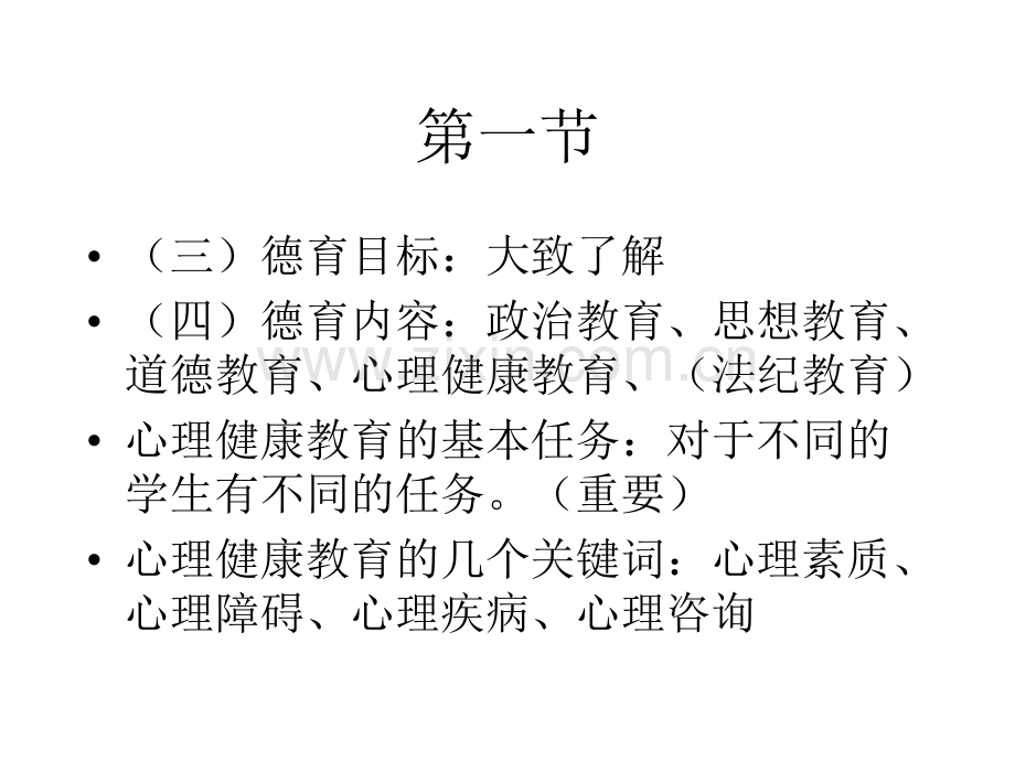 教师资格证.pptx_第2页