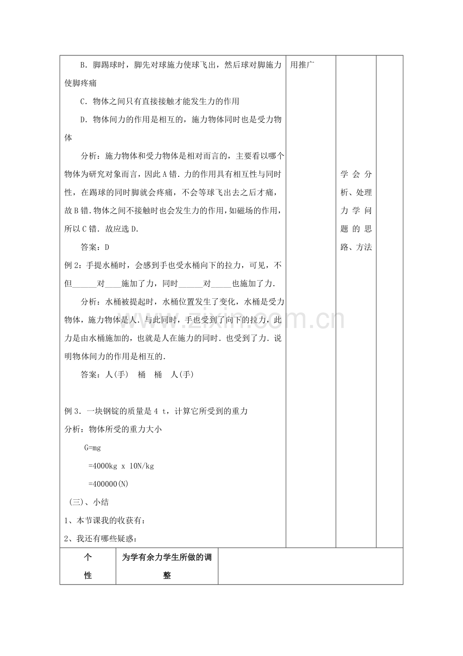 八年级物理下册-7-力复习教案-新版新人教版.doc_第3页