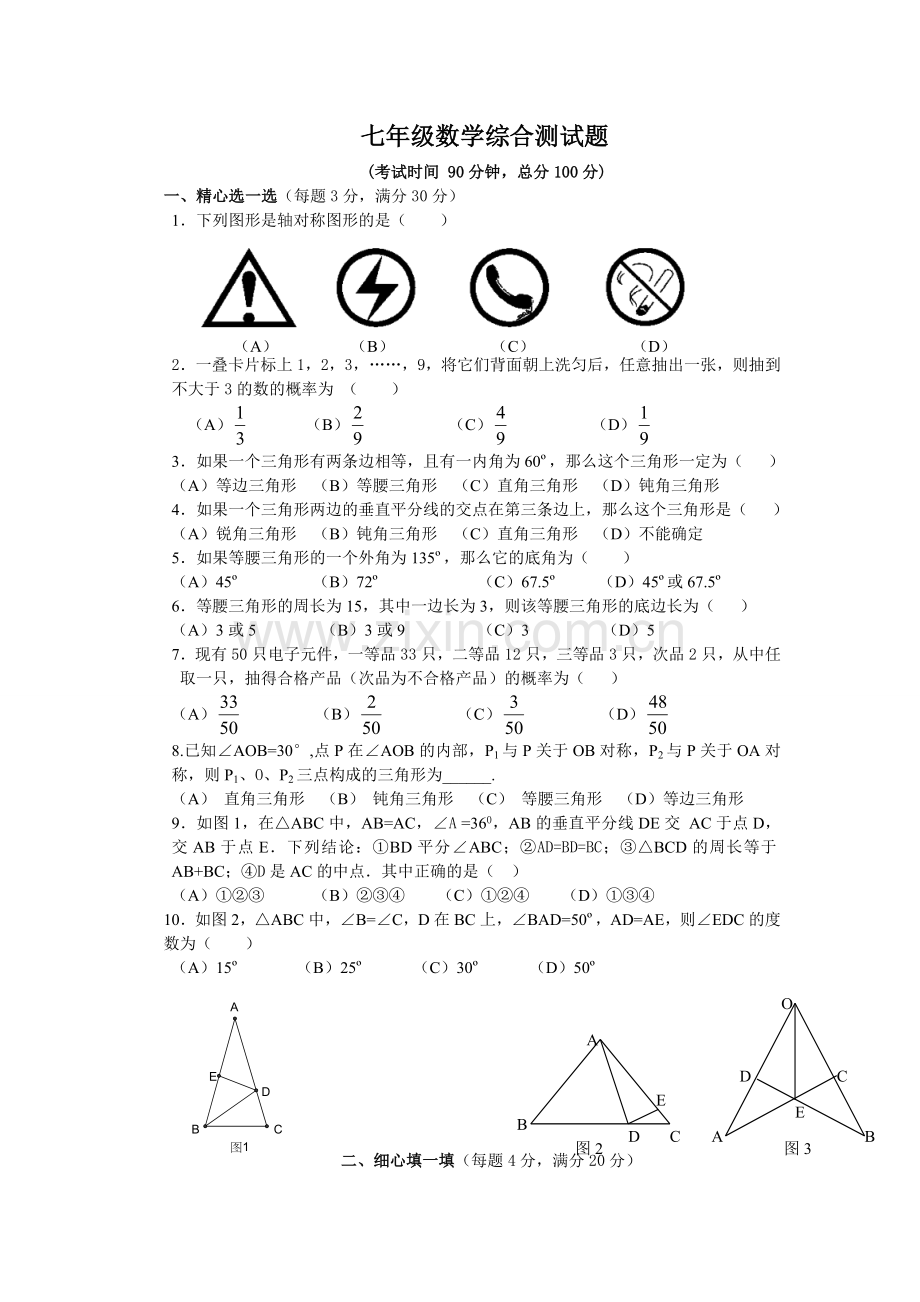 轴对称图形综合测试2.doc_第1页