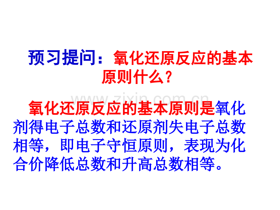 高三第一轮复习氧化还原反应方程式的配平.pptx_第2页