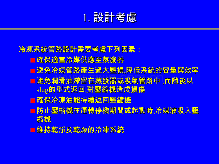 冷媒管路系统设计.pptx_第2页