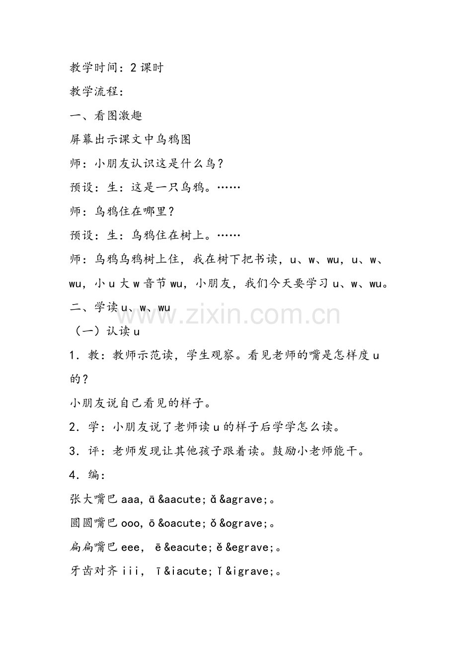 uwwu的教学设计-教案教学设计.doc_第2页