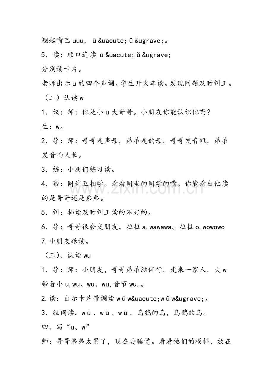 uwwu的教学设计-教案教学设计.doc_第3页