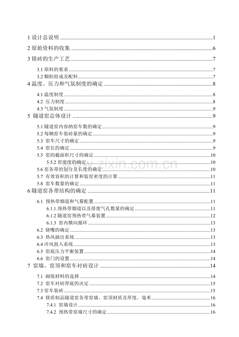 年产3万吨镁砖隧道窑毕业计算说明书.doc_第3页