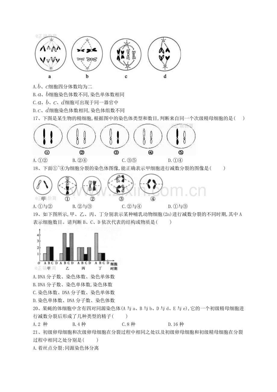 高一生物下学期第一次月考试题4.doc_第3页