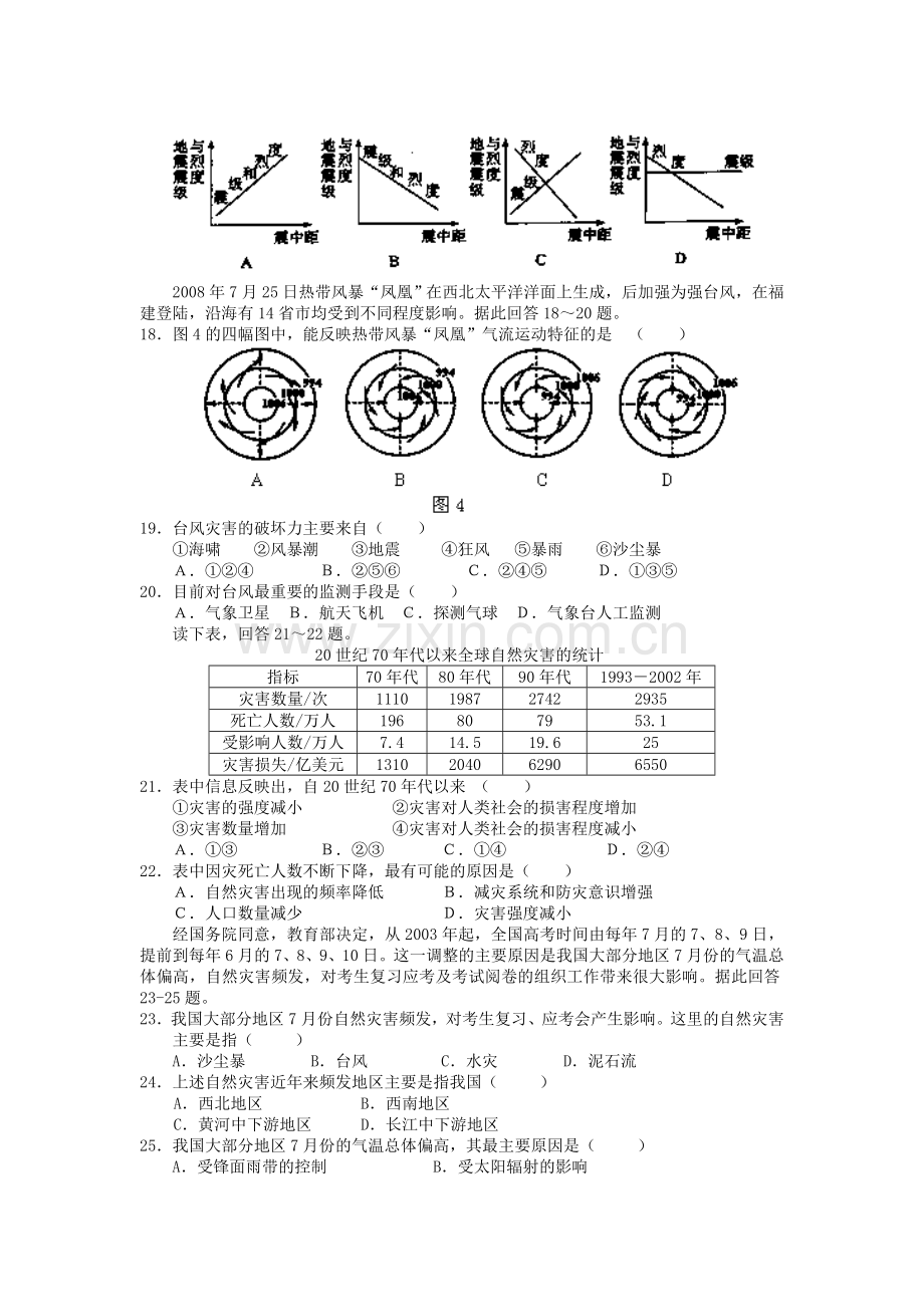 甘肃省张掖市民乐一中2012高二地理上学期期中试题-文-新人教版.doc_第3页