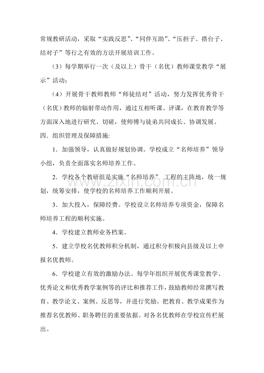 2013名优教师培养方案.doc_第3页