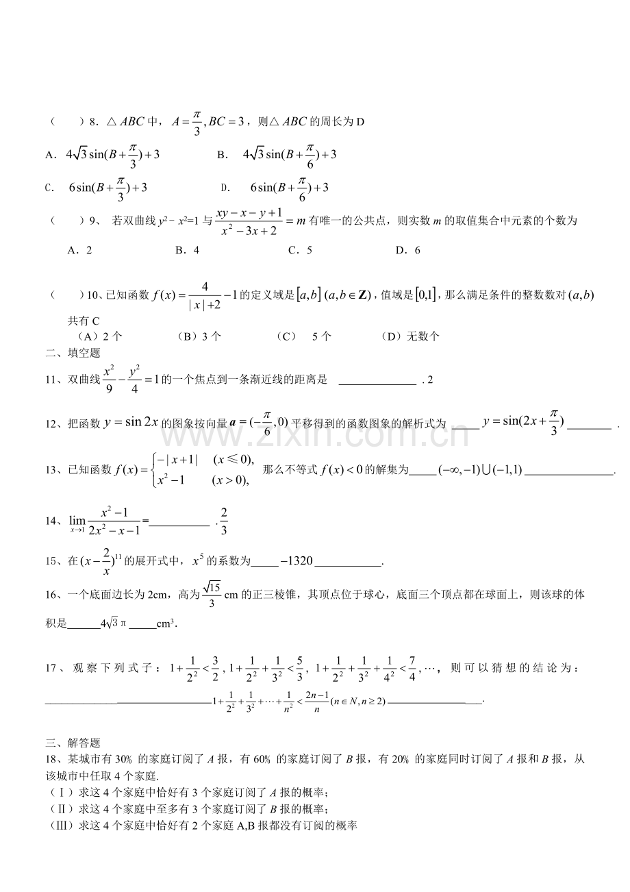 中学数学教师招聘考试专业基础知识试卷五.doc_第2页