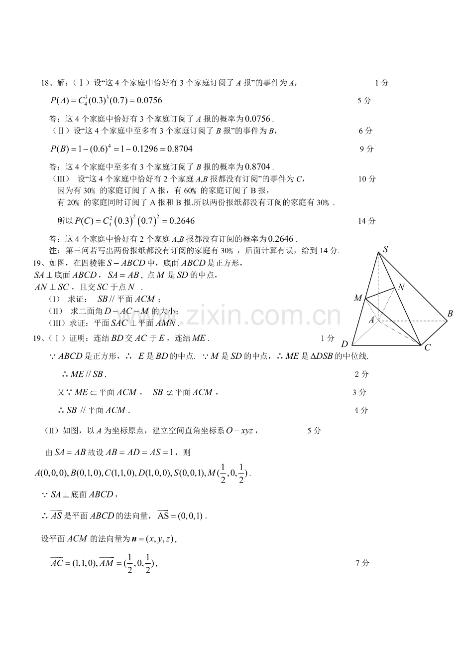 中学数学教师招聘考试专业基础知识试卷五.doc_第3页