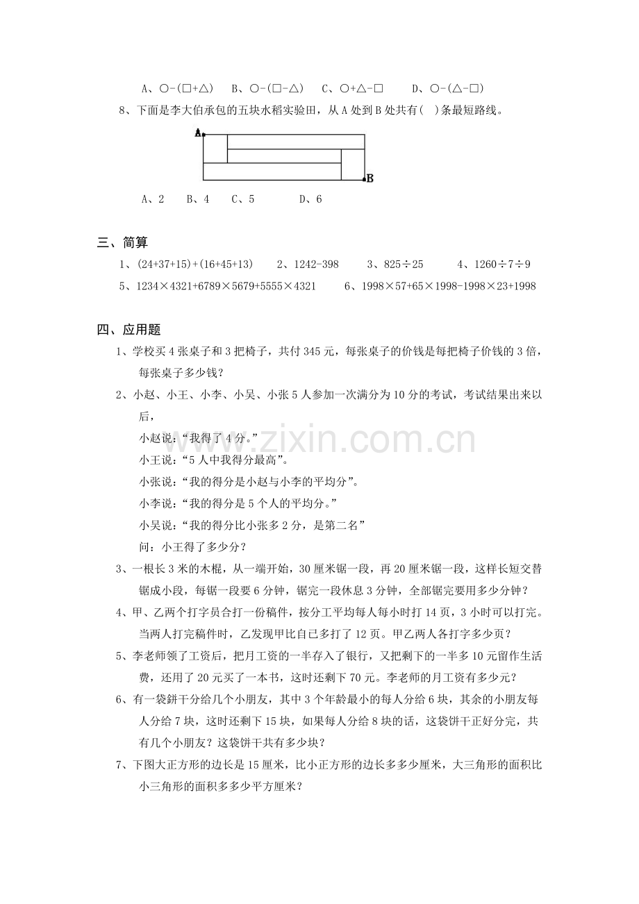 三年级奥数综合练习题及答案.doc_第3页