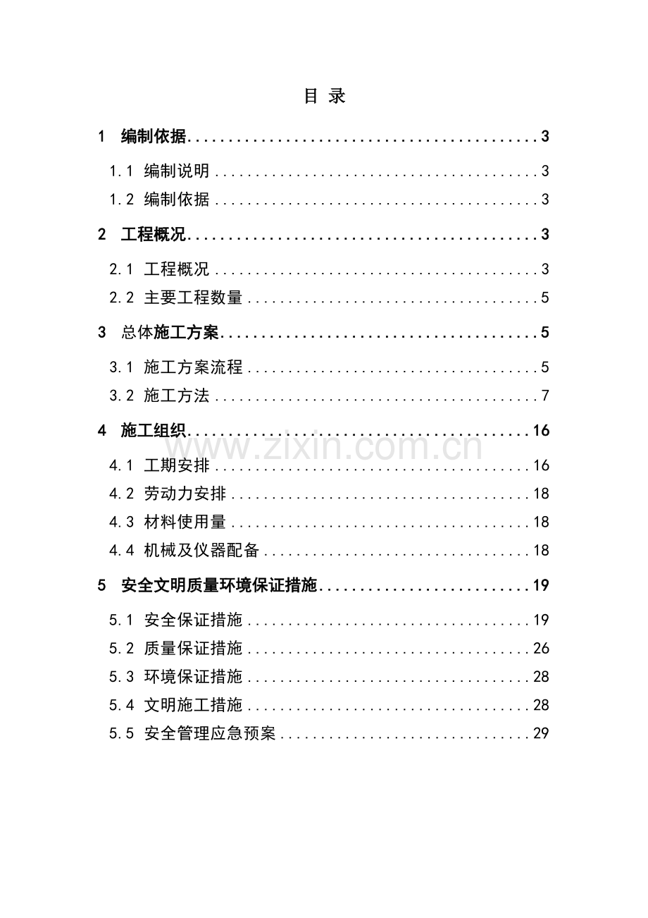 岷江大桥水下爆破施工方案111026.doc_第2页