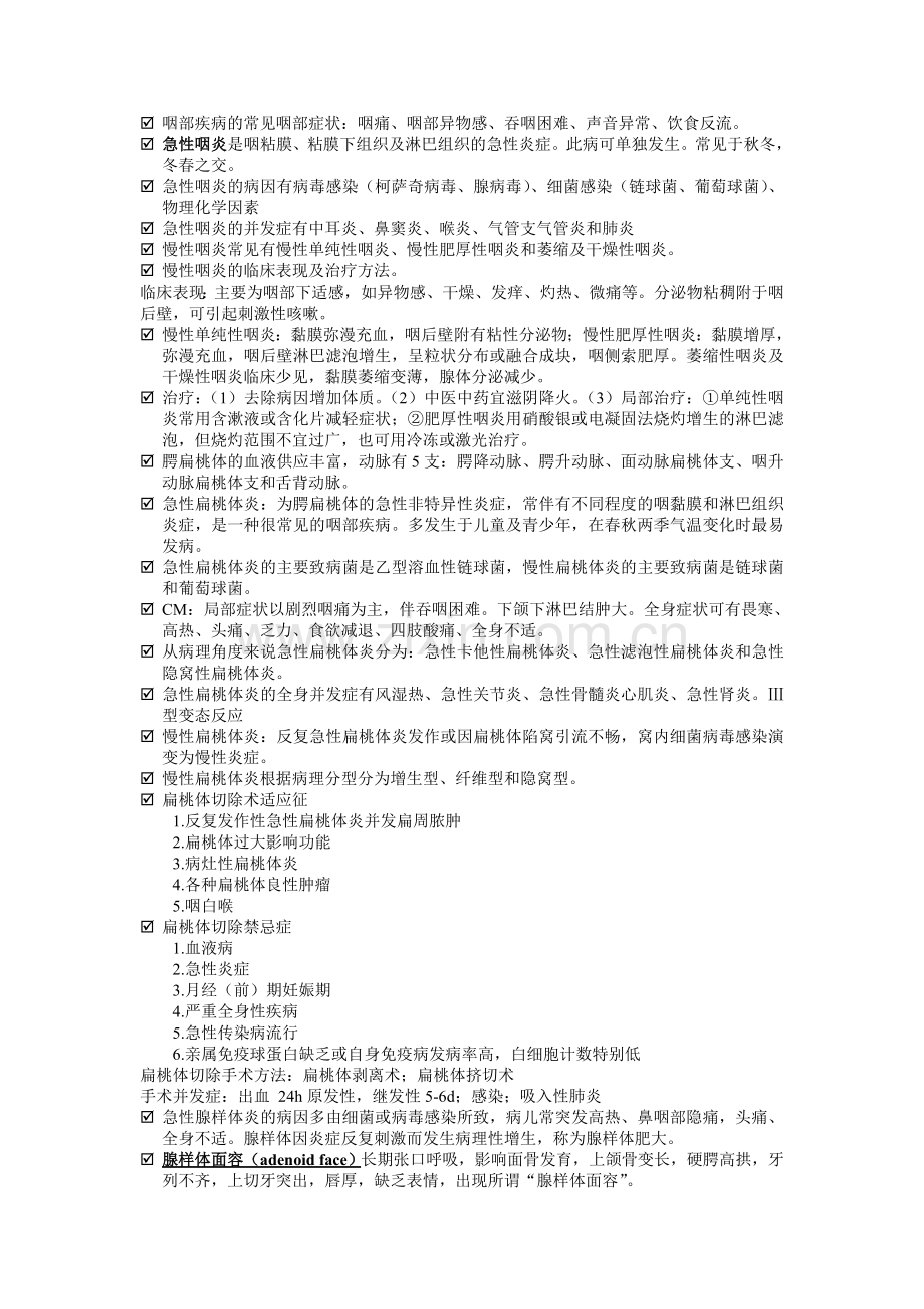 耳鼻咽喉头颈外科学复习资料.doc_第3页