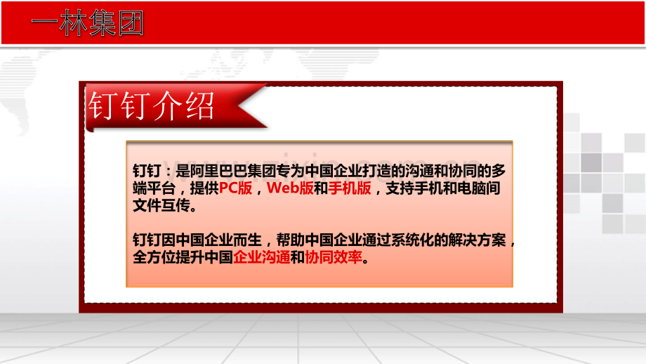 钉钉软件使用培训18日.pptx_第2页