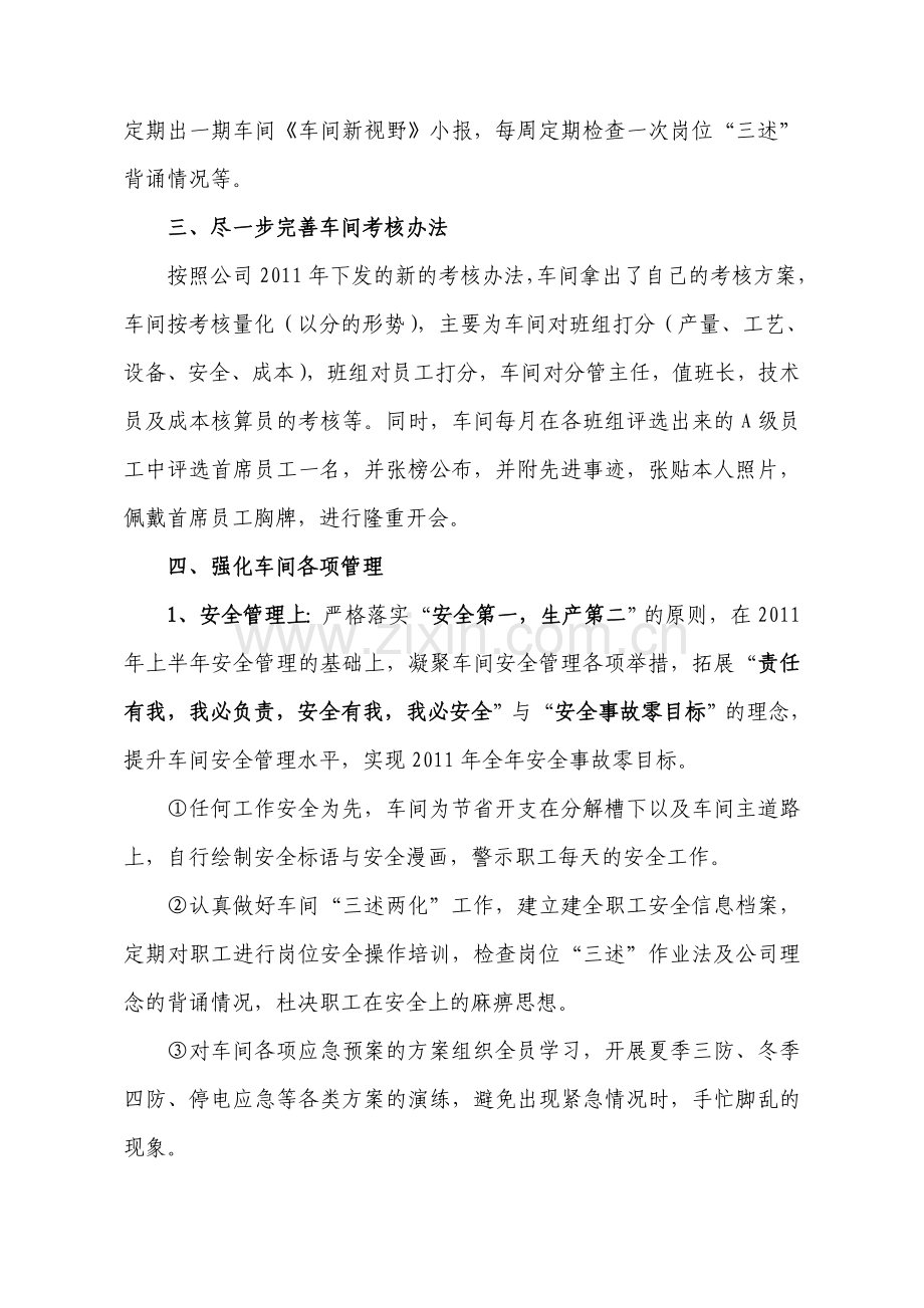 下半年车间精细化管理推进方案实施方案.doc_第2页