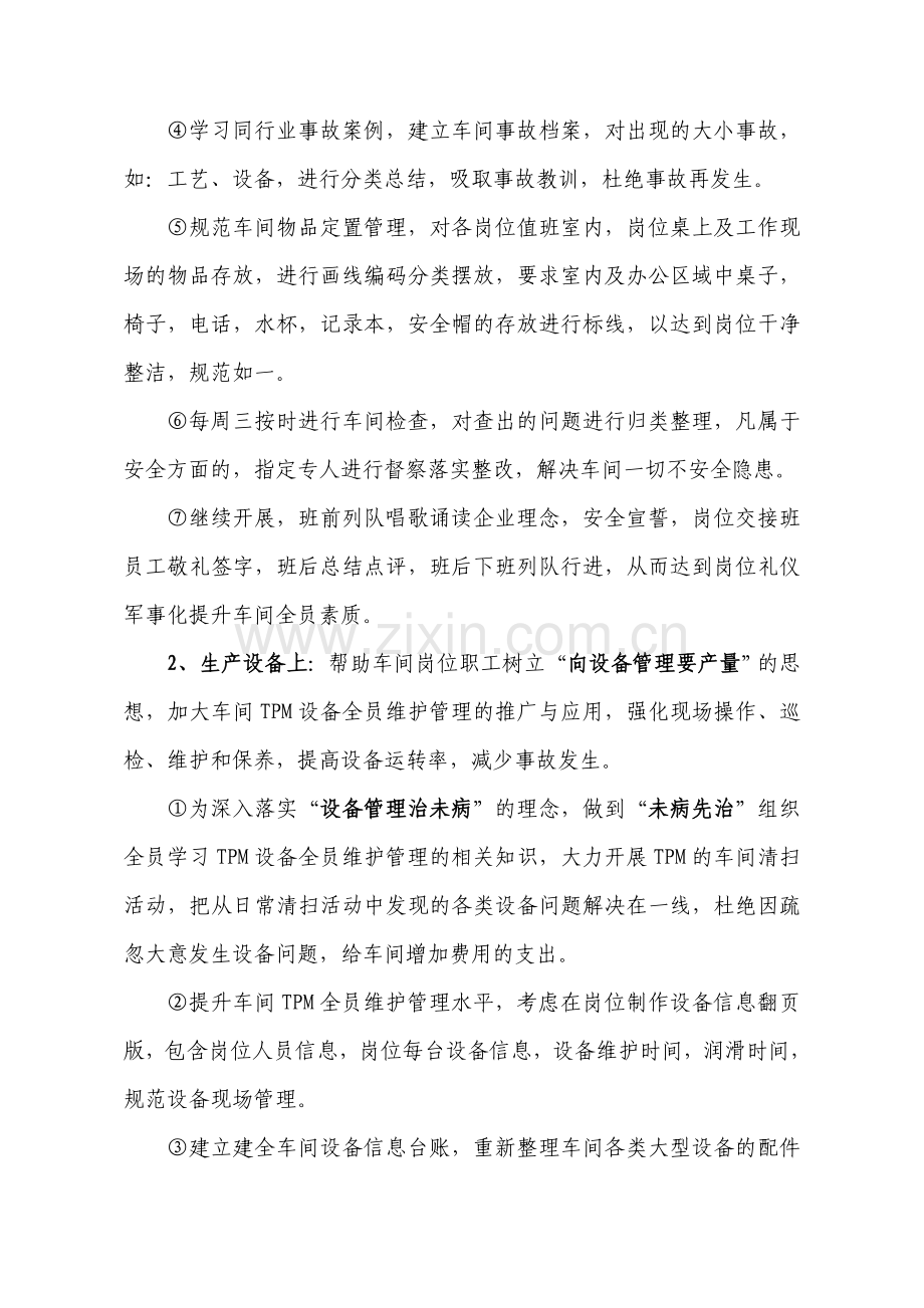 下半年车间精细化管理推进方案实施方案.doc_第3页